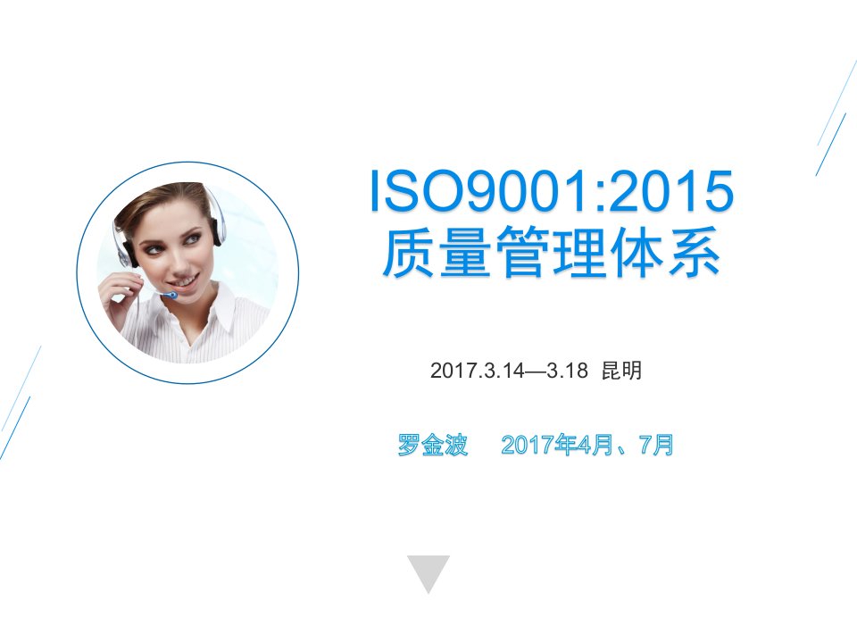 ISO9001-2015ppt培训课件