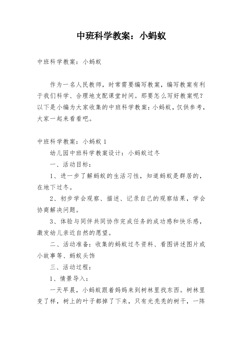 中班科学教案：小蚂蚁