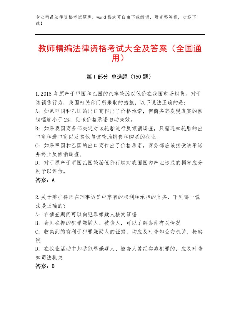 最新法律资格考试真题题库完整答案