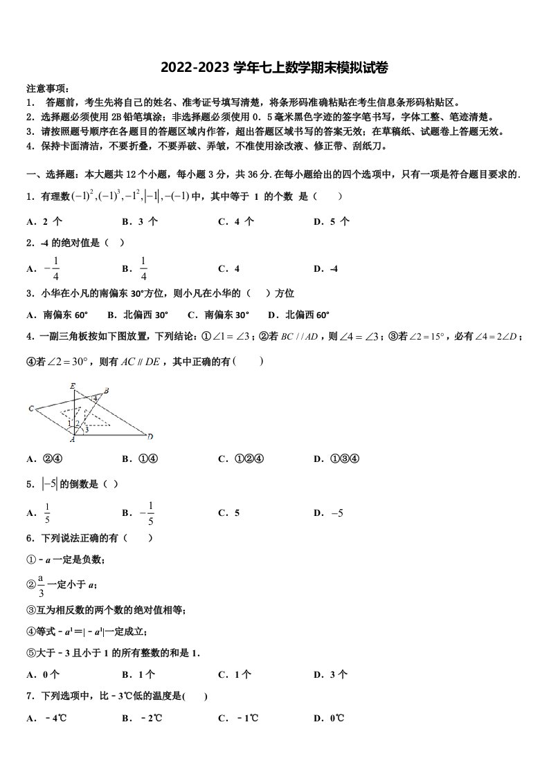 辽宁抚顺新抚区2022年七年级数学第一学期期末联考模拟试题含解析