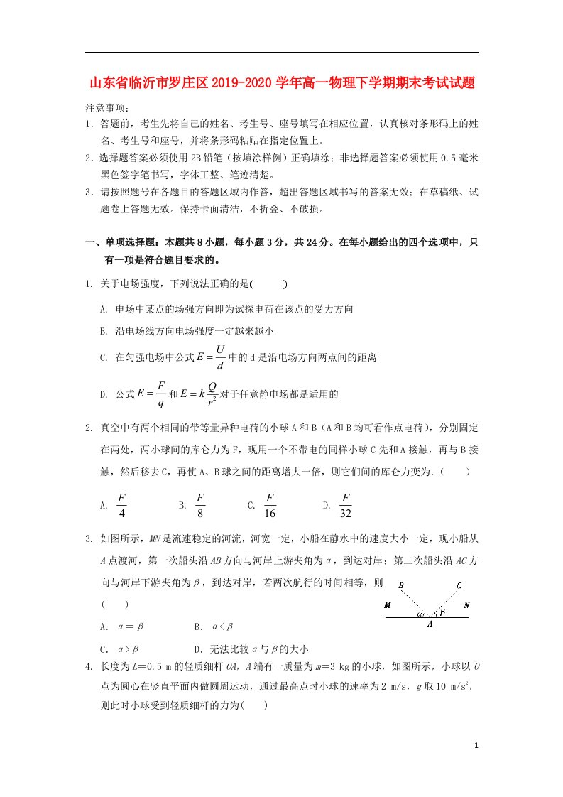 山东省临沂市罗庄区2019_2020学年高一物理下学期期末考试试题