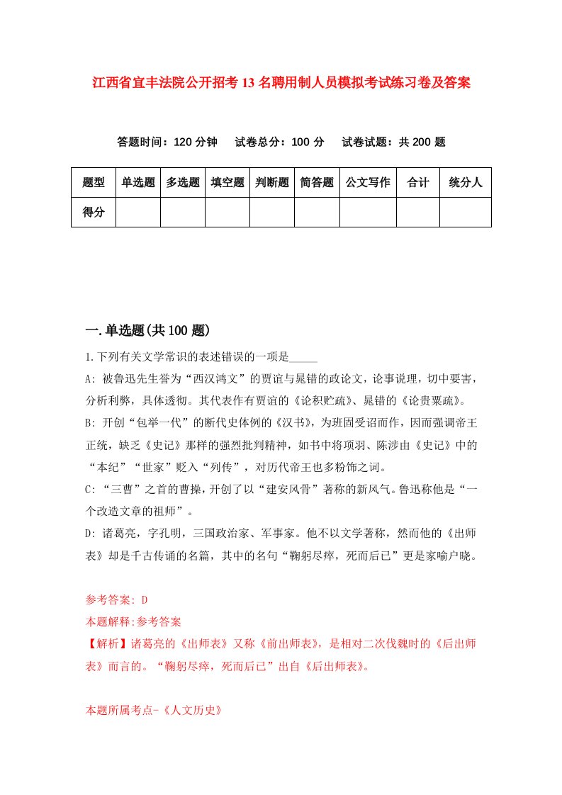 江西省宜丰法院公开招考13名聘用制人员模拟考试练习卷及答案第8期