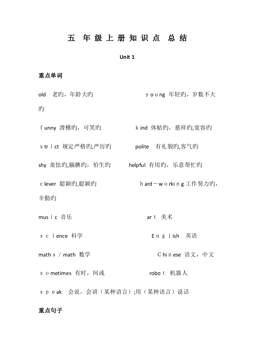 2023年人教版五年级上册英语知识点总结