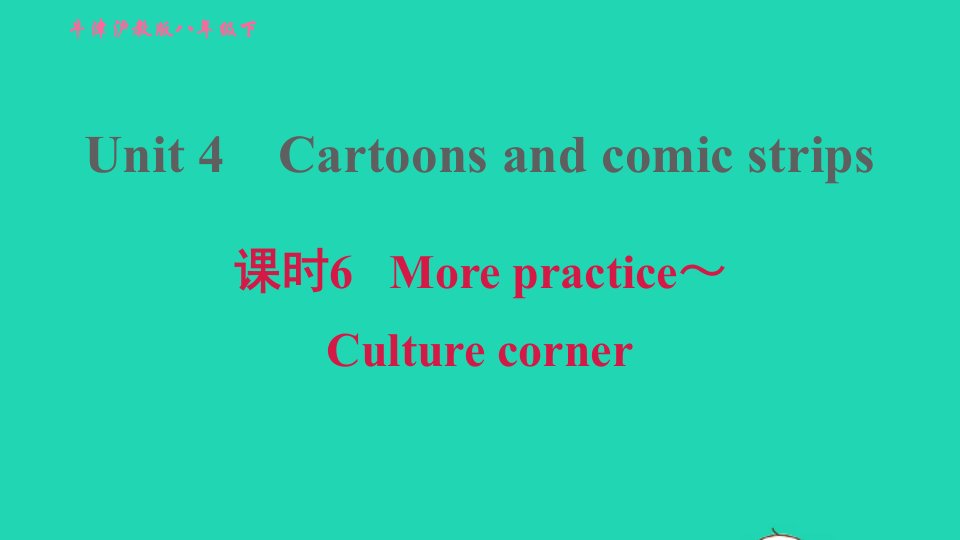 2022八年级英语下册Module2ArtsandcraftsUnit4Cartoonsandcomicstrips课时6Morepractice_Culturecorner习题课件牛津深圳版