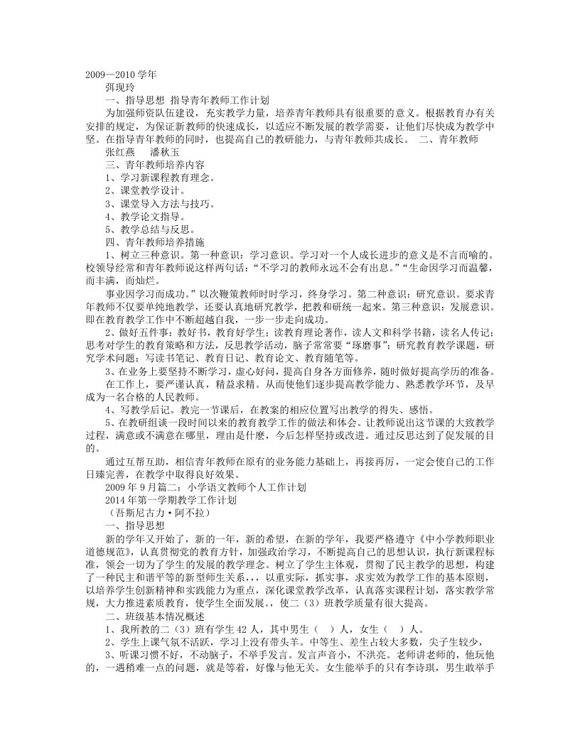 教师工作计划指导思想