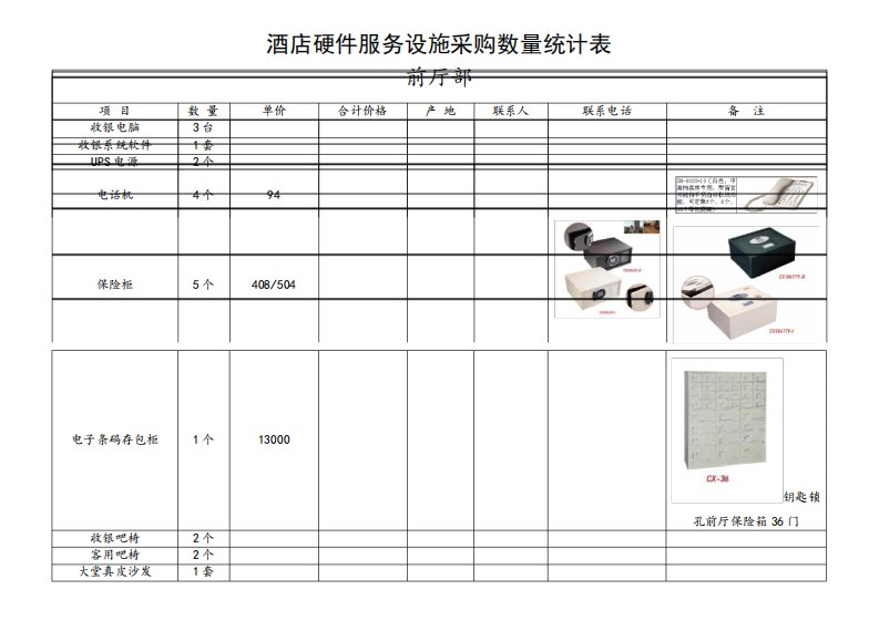 酒店用品一站式采购报价表