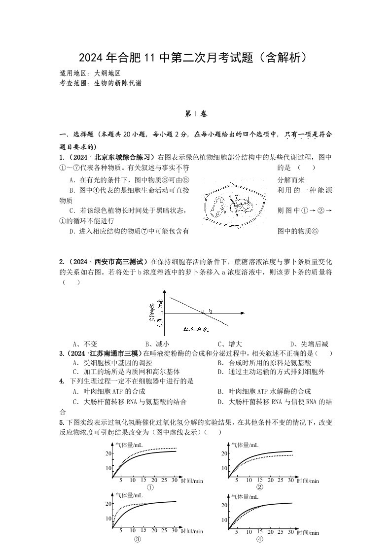 2024年合肥11中第二次月考生物试题含解析