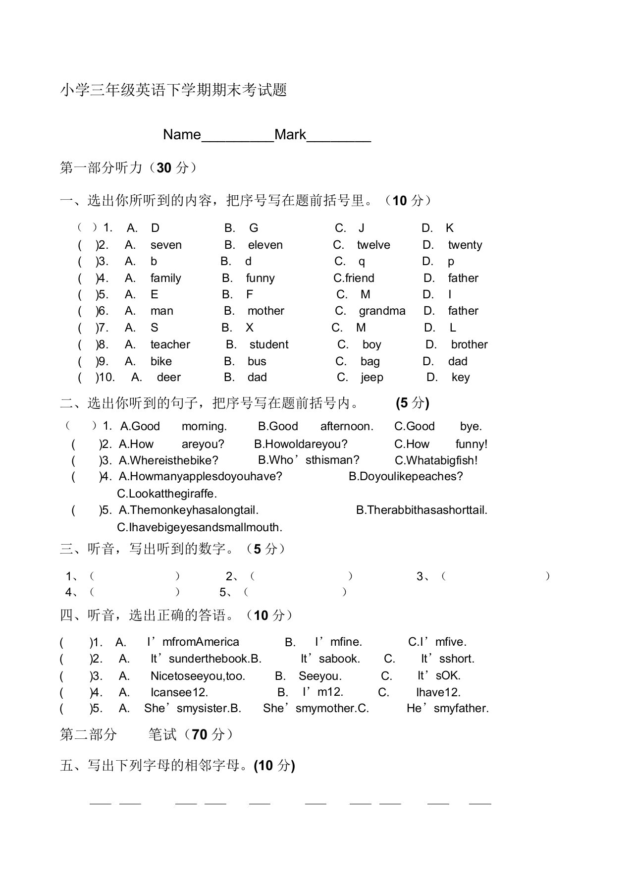 小学三年级英语下学期期末考试题