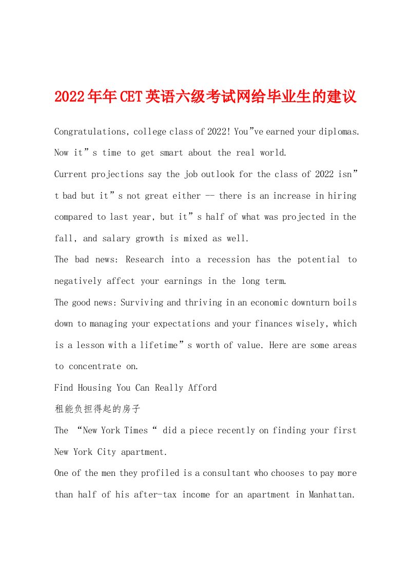 2022年CET英语六级考试网给毕业生的建议