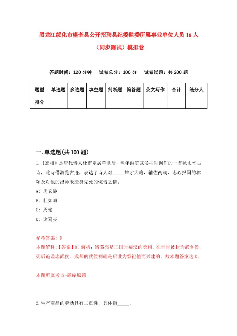 黑龙江绥化市望奎县公开招聘县纪委监委所属事业单位人员16人同步测试模拟卷8