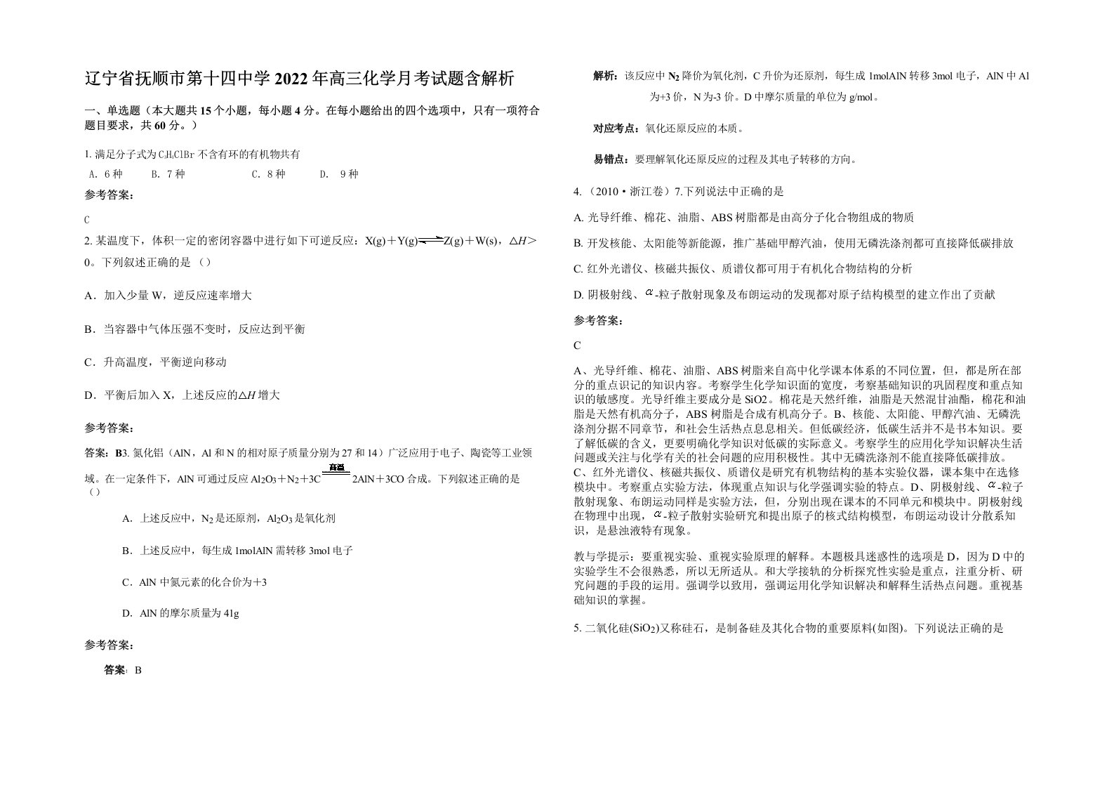 辽宁省抚顺市第十四中学2022年高三化学月考试题含解析