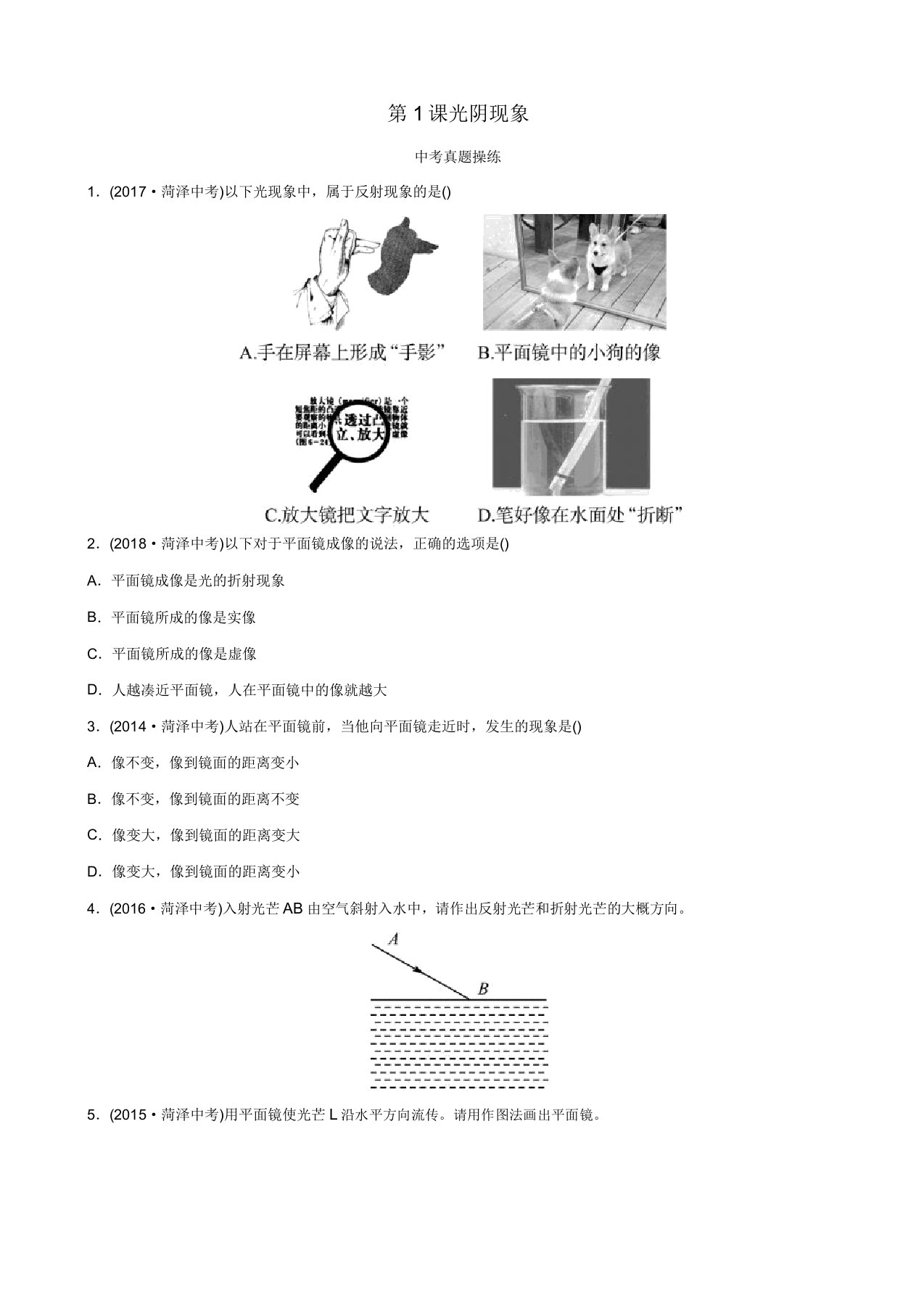 2019中考物理一轮复习03在光的世界里第1课时光现象真题演练