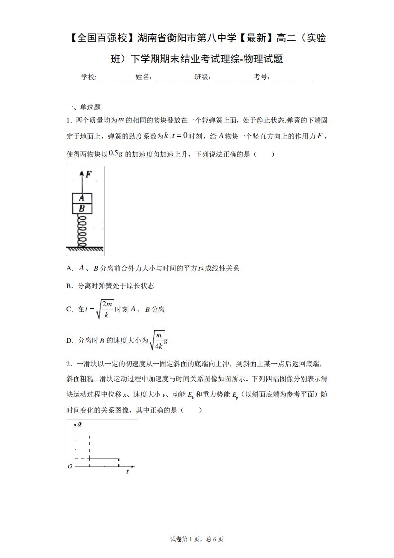 2020-2021学年高二(实验班)下学期期末结业考试理综-物理试题含答案解析精品