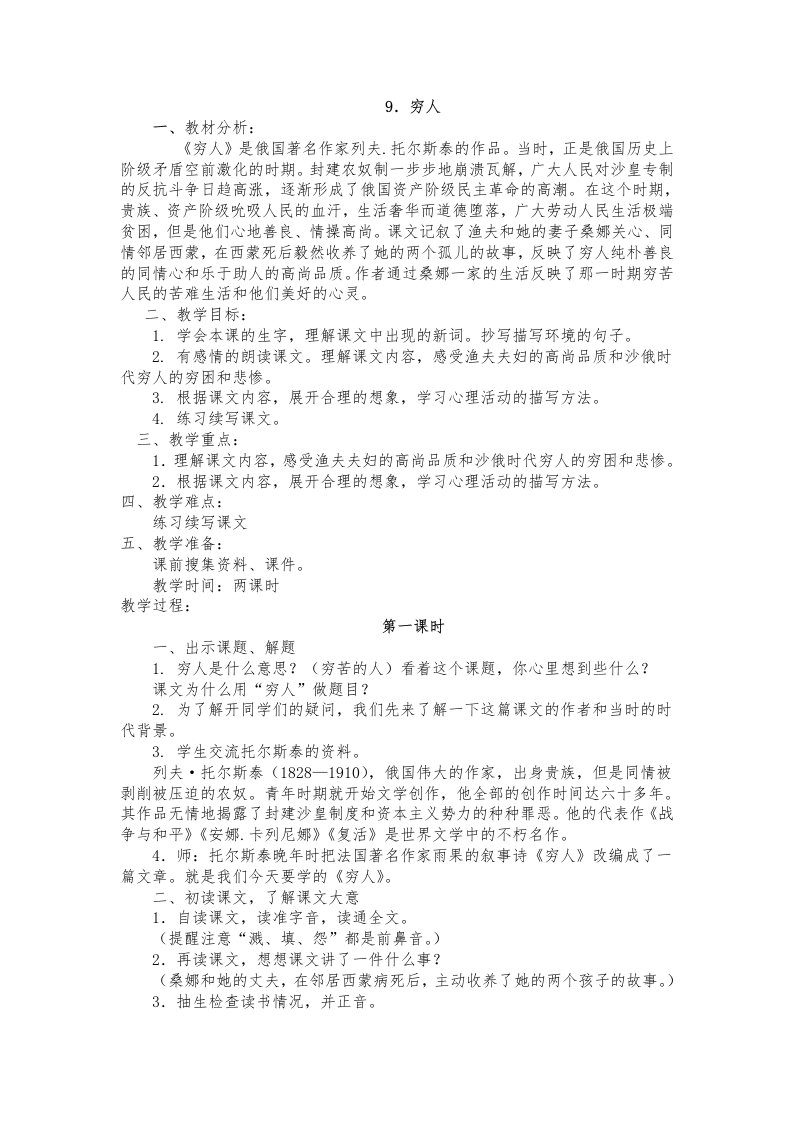 人教版小学语文上册第九课教案