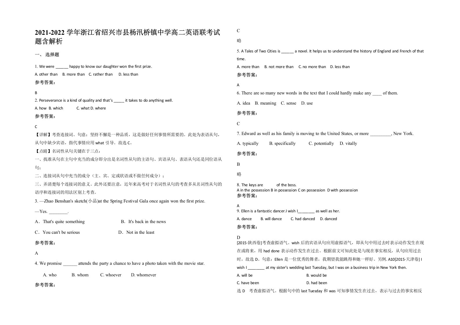 2021-2022学年浙江省绍兴市县杨汛桥镇中学高二英语联考试题含解析