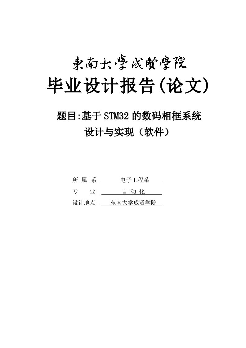 基于STM32的数码相框系统设计与实现(软件)_毕业设计论文