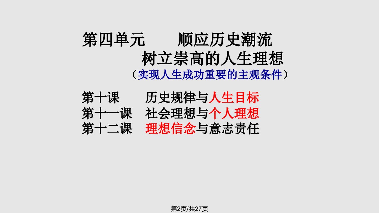 社会理想与个人理想