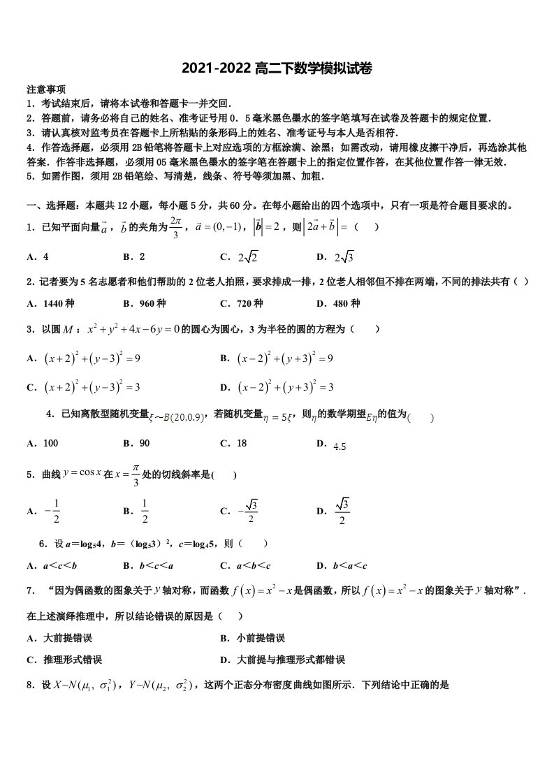 2021-2022学年福建省莆田第七中学数学高二第二学期期末教学质量检测模拟试题含解析