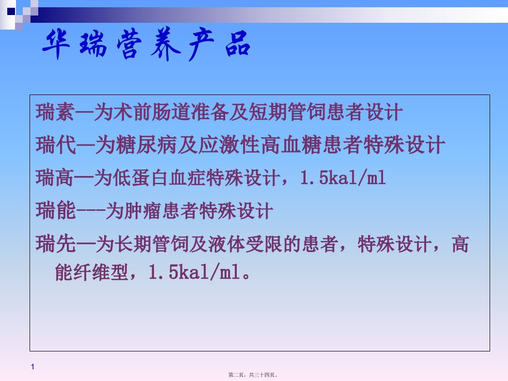 危重症病人的营养支持