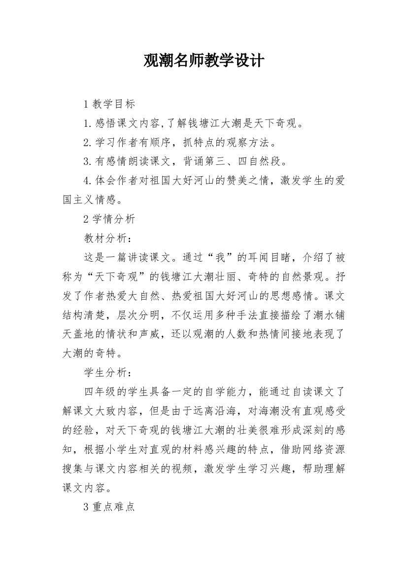 观潮名师教学设计