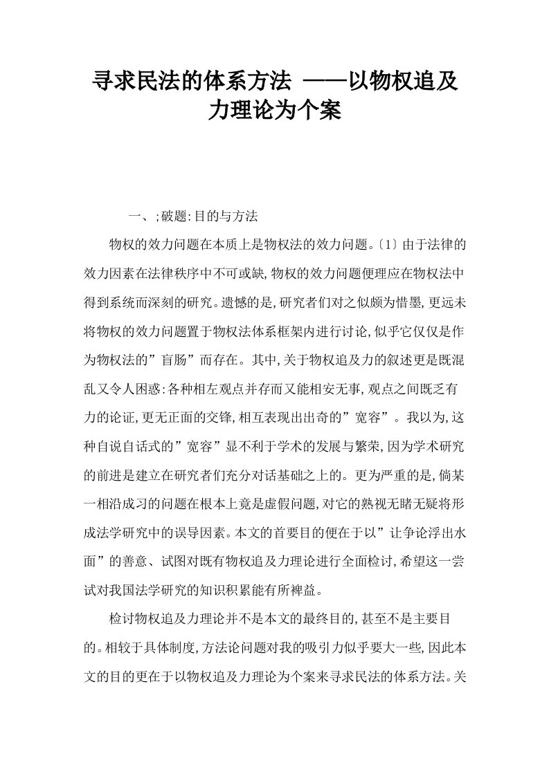 寻求民法的体系方法