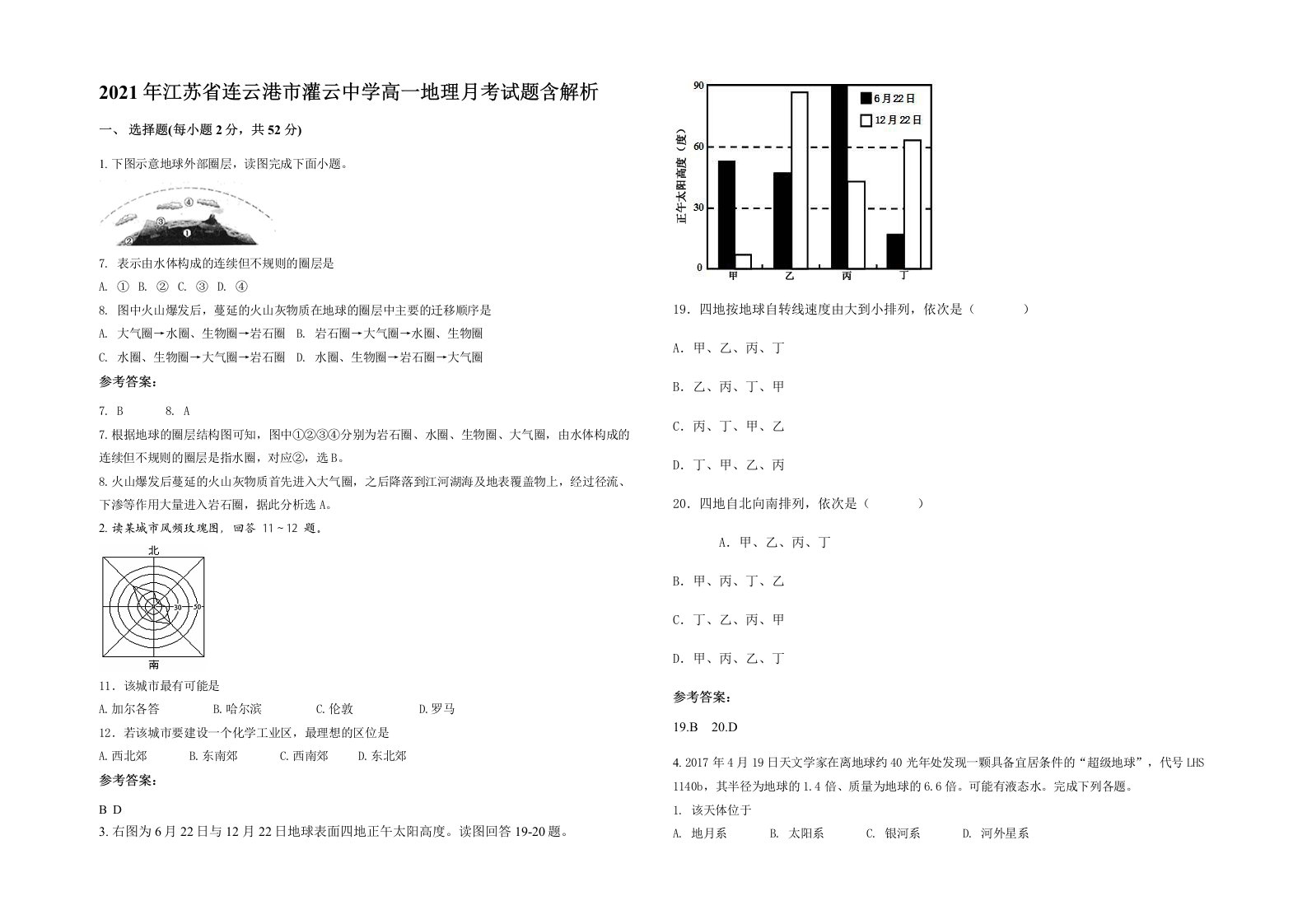 2021年江苏省连云港市灌云中学高一地理月考试题含解析