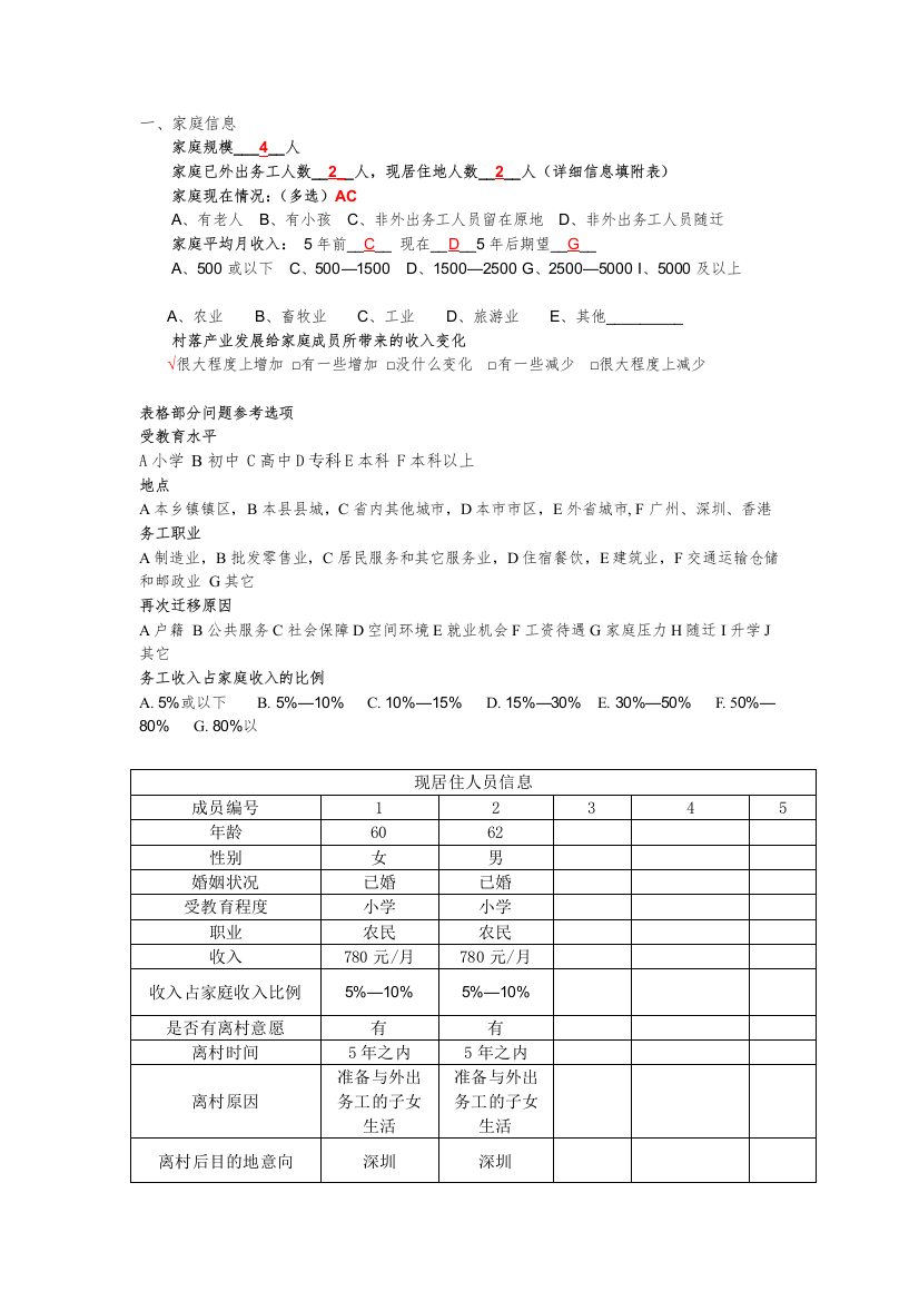 (样)0807长表-调研问卷-basic