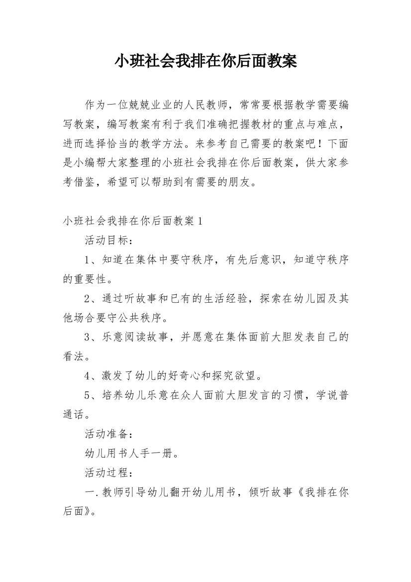 小班社会我排在你后面教案