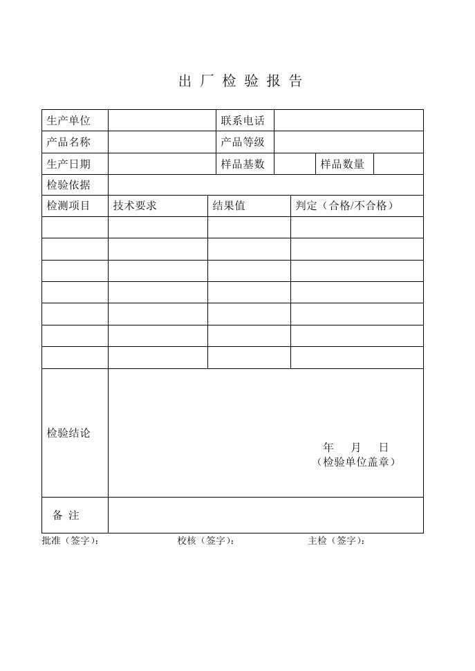 出厂检验报告.doc