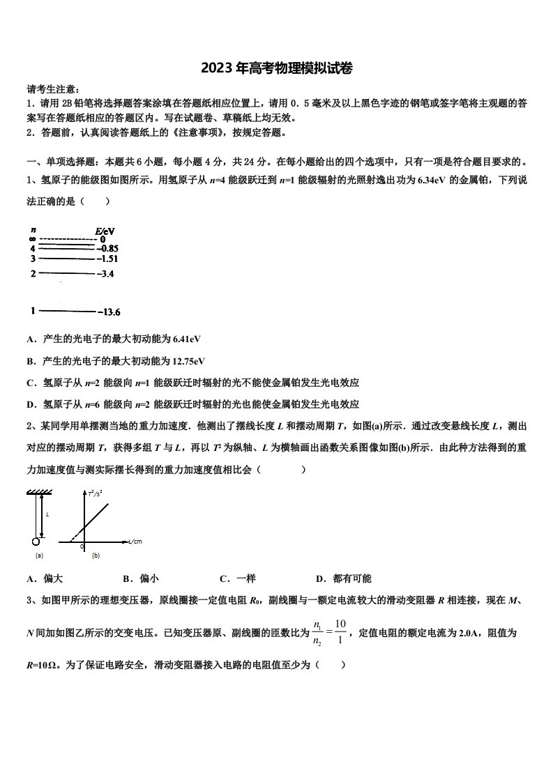 2023届山东省济南市市中区实验中学高三第三次测评物理试卷含解析