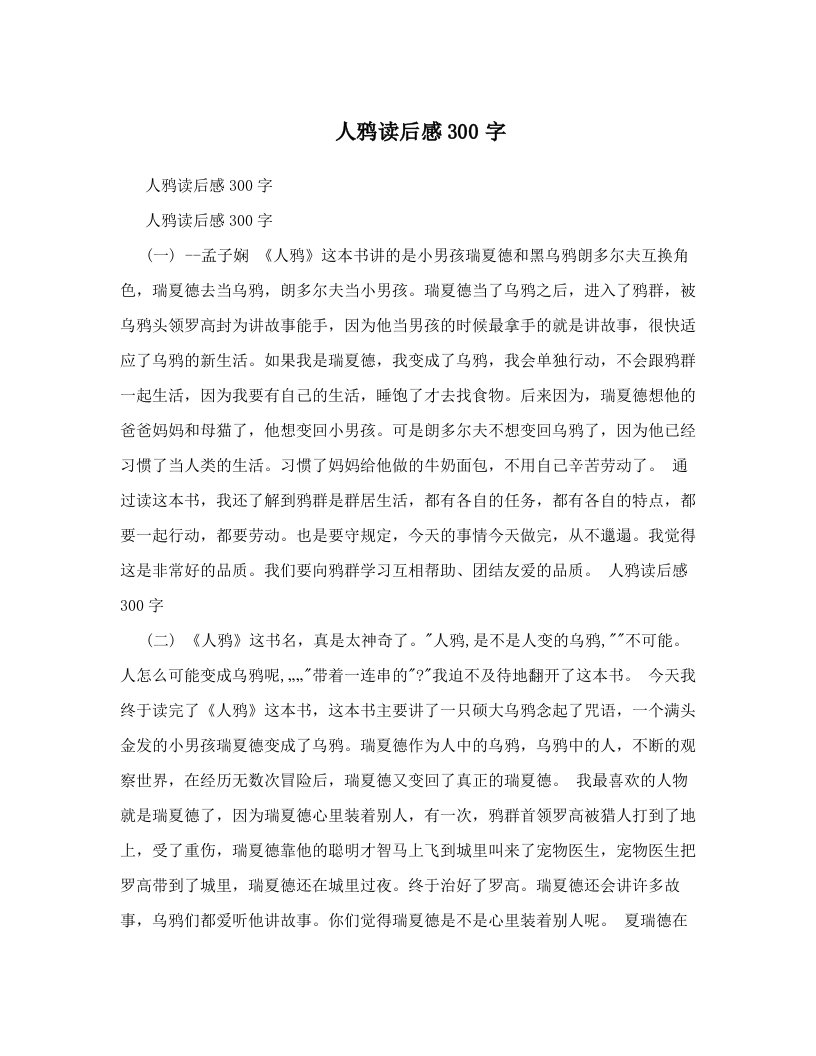 人鸦读后感300字