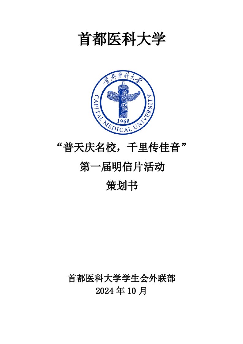 大学明信片活动策划案