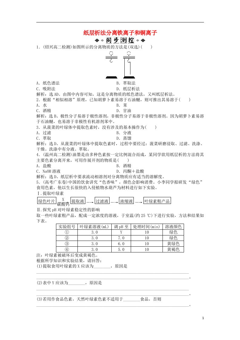 高中化学