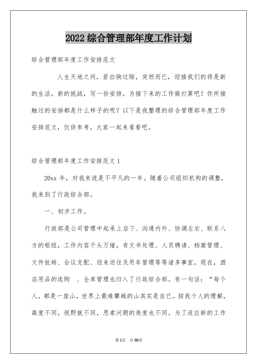 2022综合管理部年度工作计划