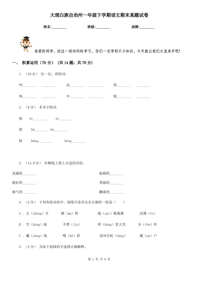 大理白族自治州一年级下学期语文期末真题试卷