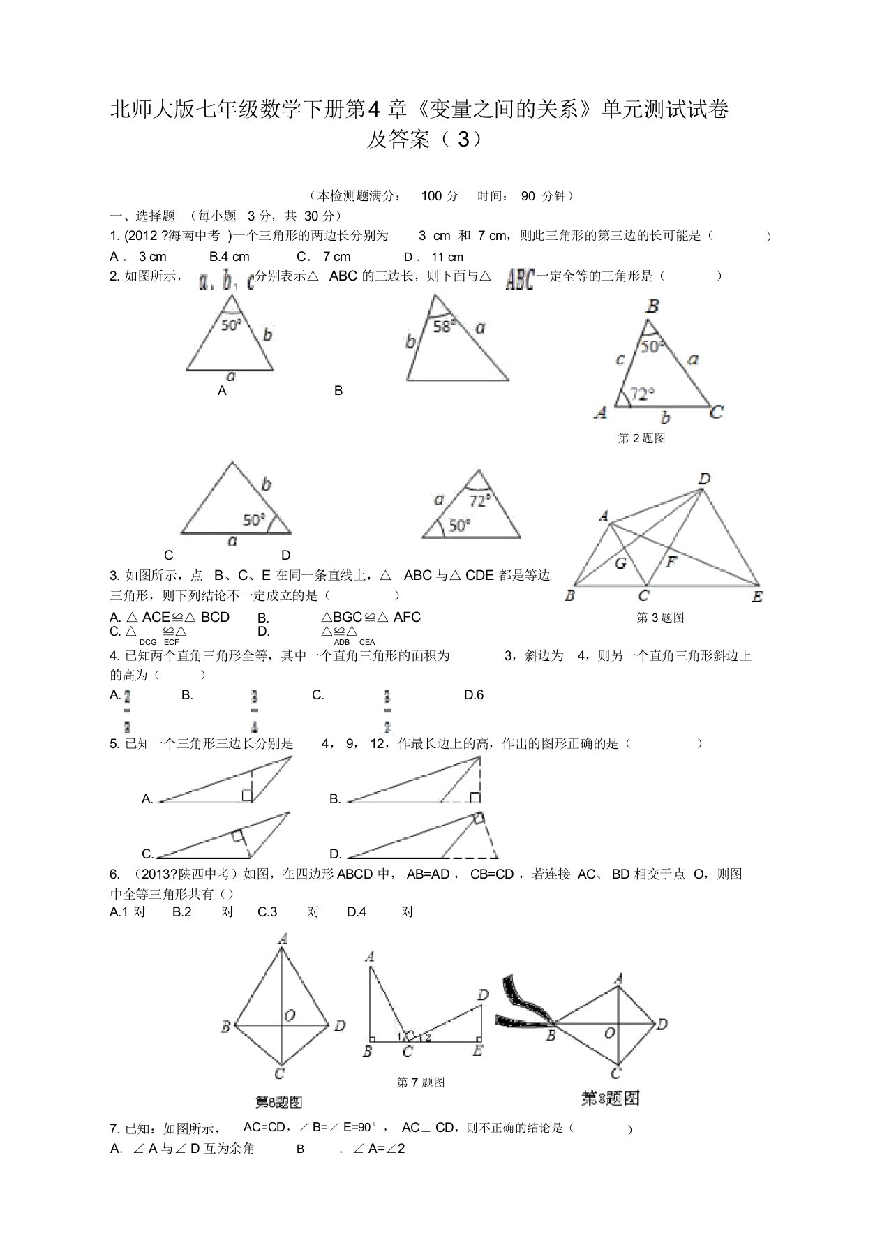 北师大版七年级数学下册第4章《变量之间的关系》单元测试试卷及答案(3)