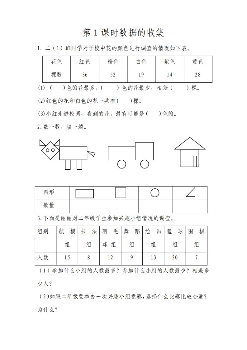 最新人教版小学数学二年级下册课堂同步练习试题全册