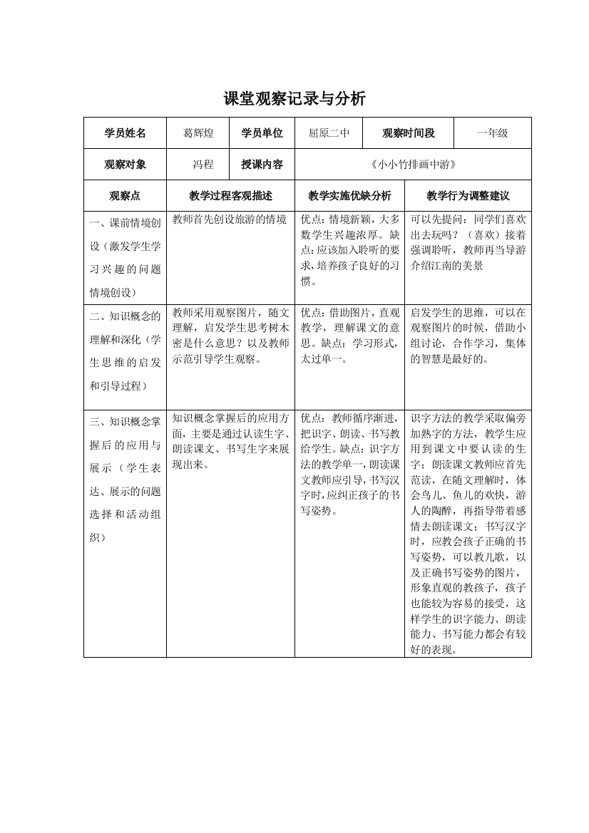 课堂观察记录分析[1]