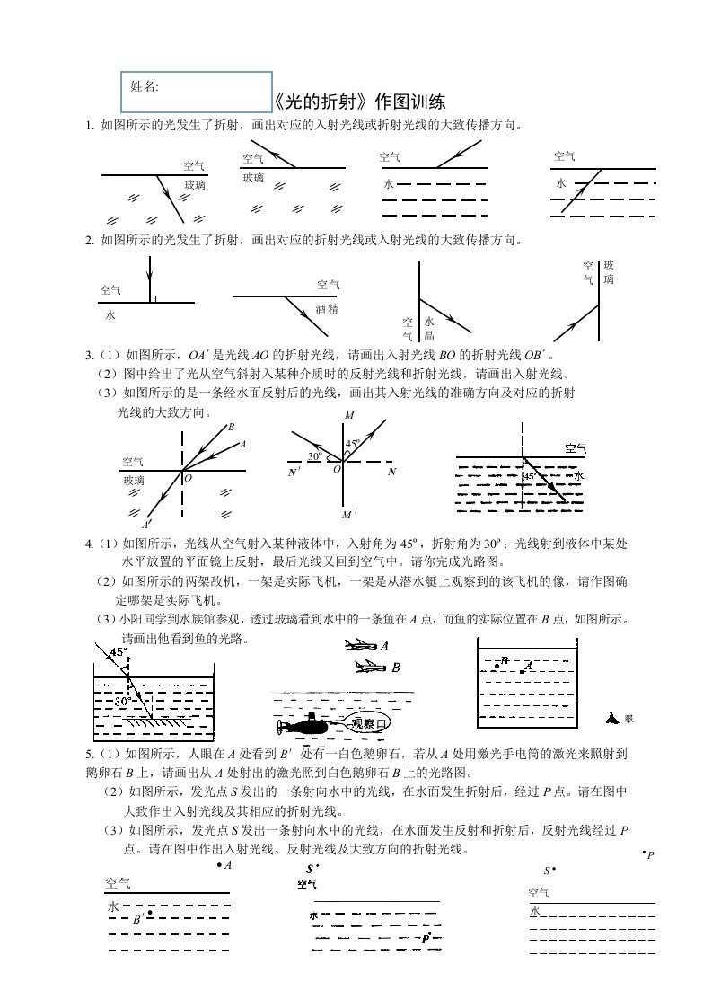 光的折射作图训练