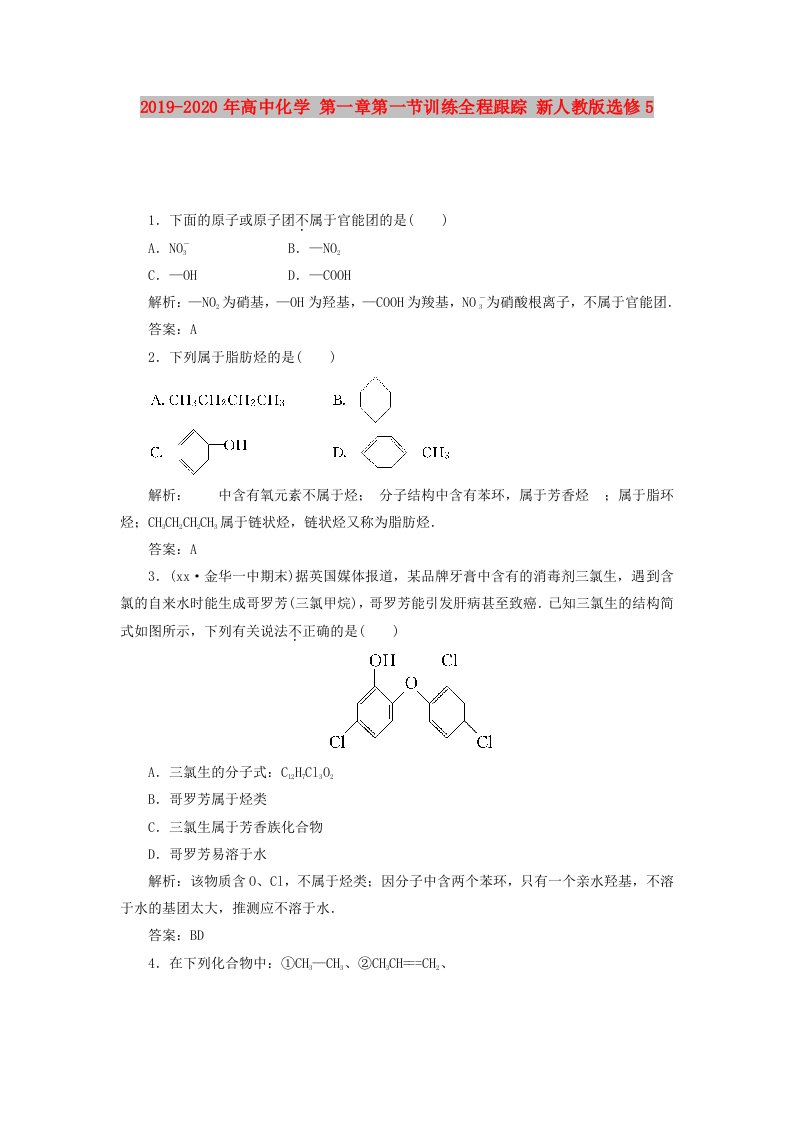 2019-2020年高中化学