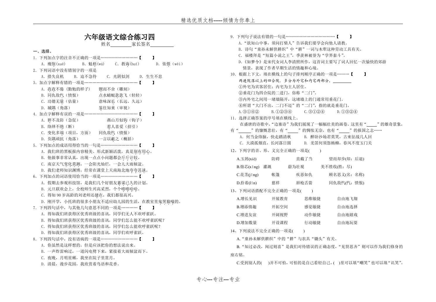 六语下学期期终综合(共3页)