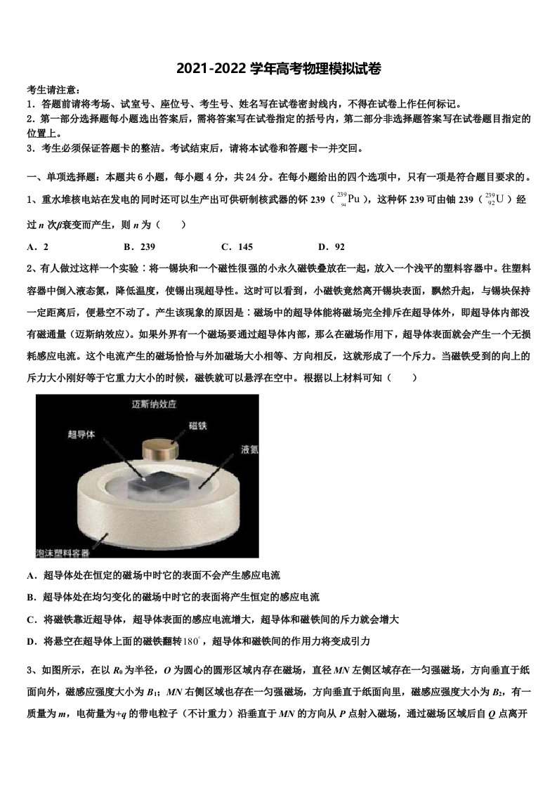 2021-2022学年山西省省际名校高三下学期一模考试物理试题含解析