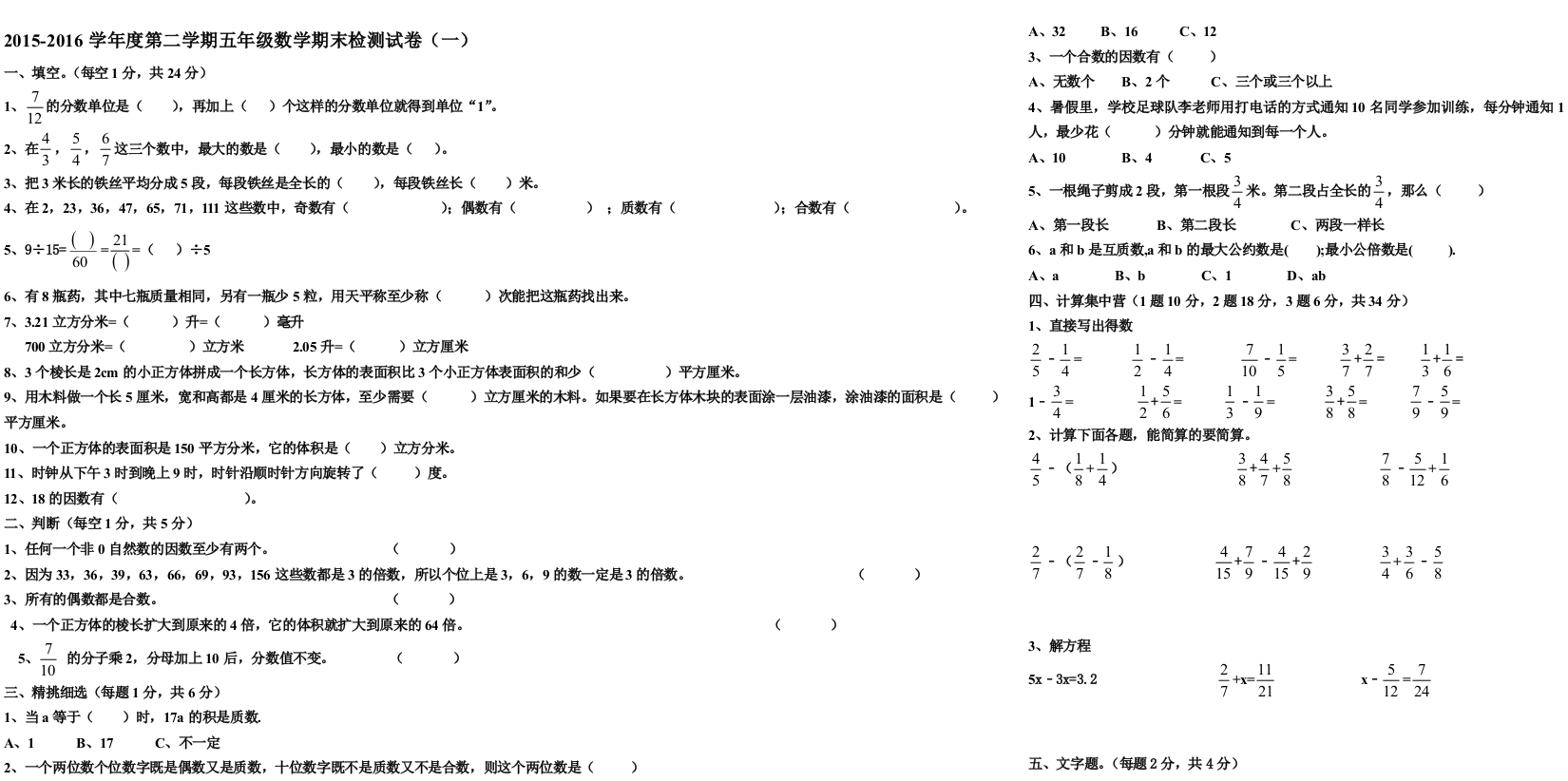 2015度第二学期五年级数学期末检测试卷一