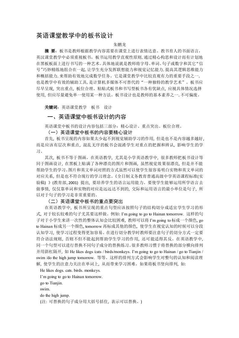 英语课堂教学中的板书设计