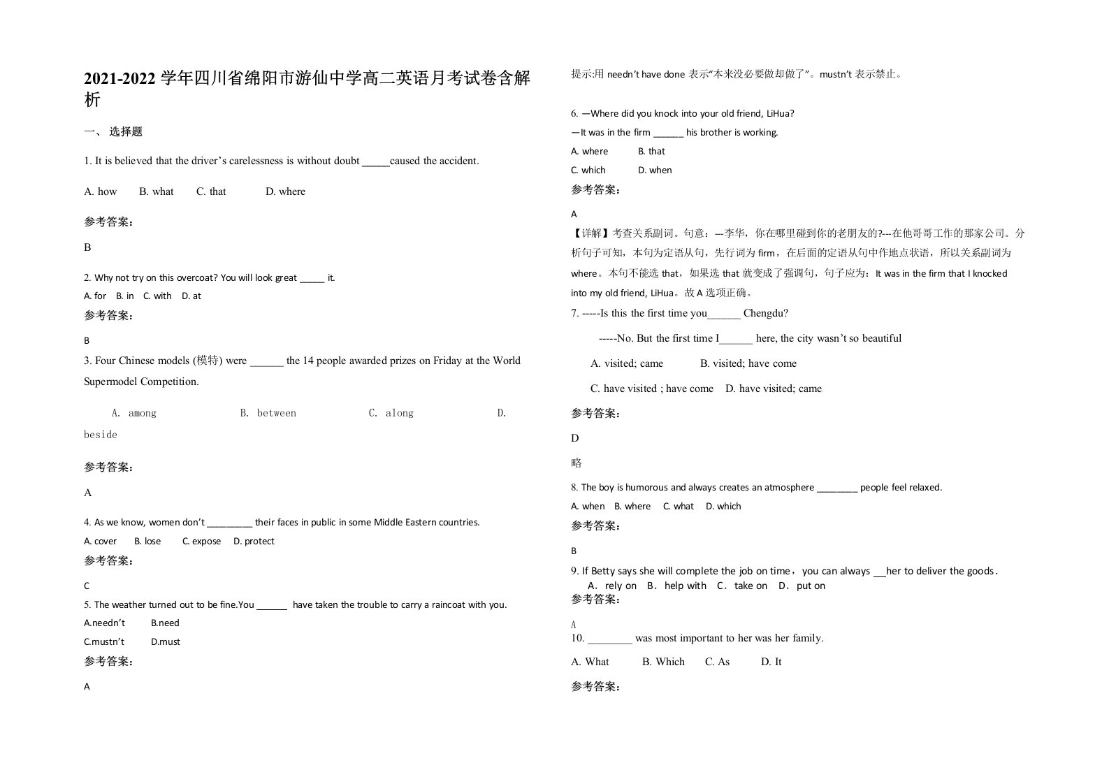 2021-2022学年四川省绵阳市游仙中学高二英语月考试卷含解析