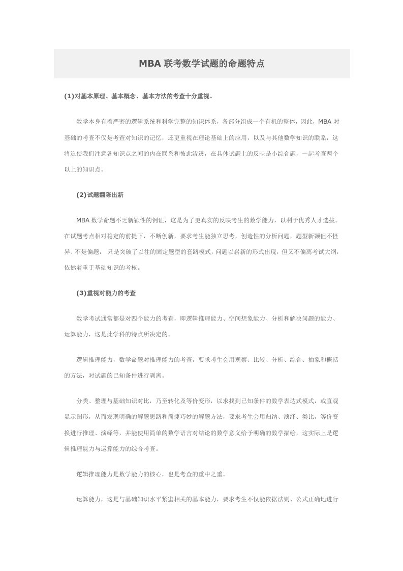 企管MBA-MBA联考数学复习方法