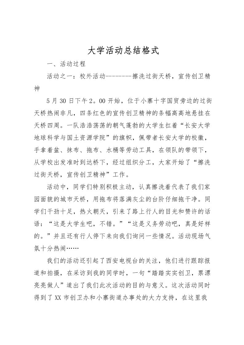 2022大学活动总结格式