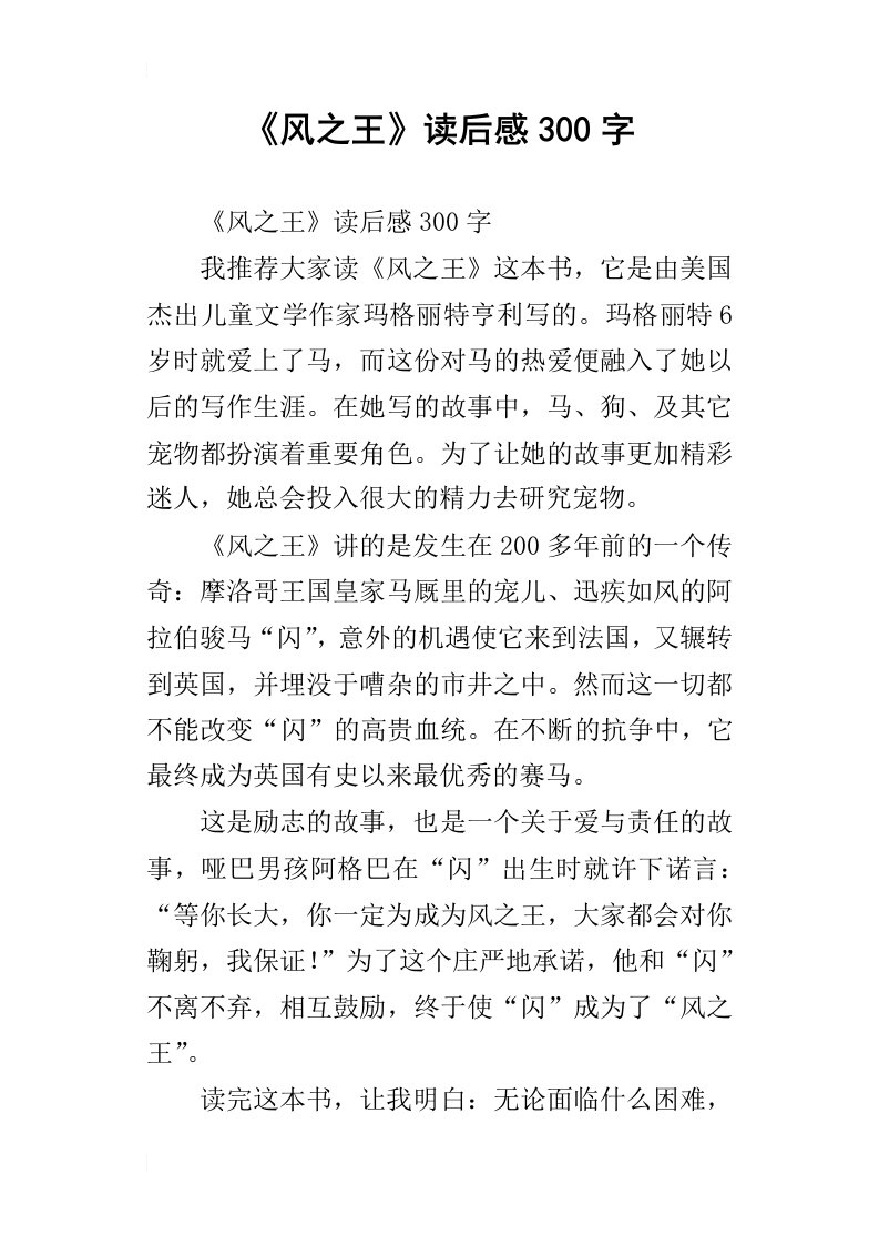 风之王读后感300字