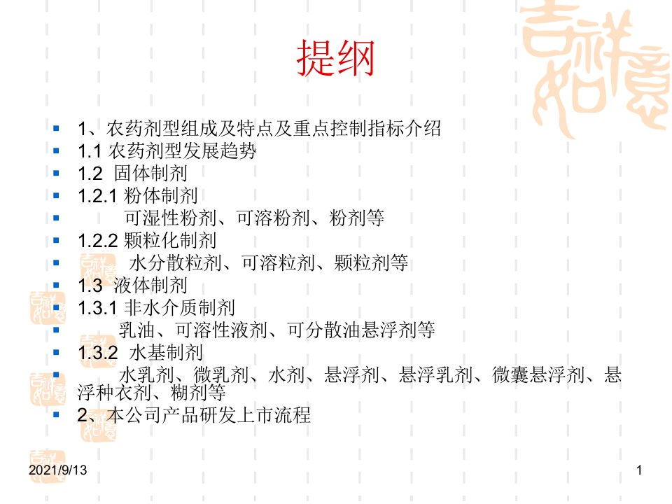 农药基础知识培训资料PPT46页