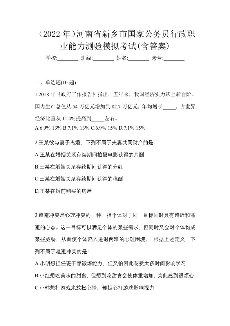 2022年河南省新乡市国家公务员行政职业能力测验模拟考试含答案